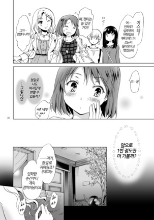 Himitsu no yuri esute | 비밀의 백합 에스테 - Page 36