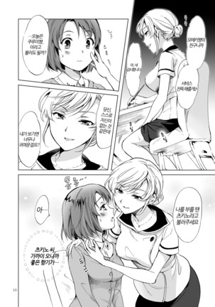 Himitsu no yuri esute | 비밀의 백합 에스테 - Page 10