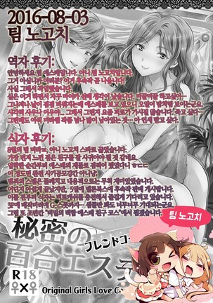 Himitsu no yuri esute | 비밀의 백합 에스테 - Page 41