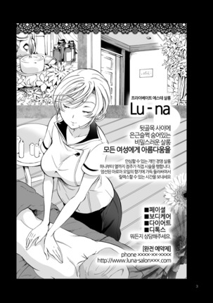 Himitsu no yuri esute | 비밀의 백합 에스테 - Page 3