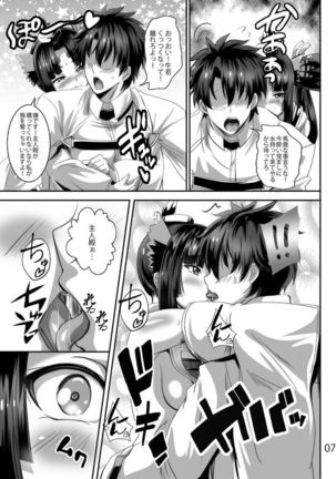 Haramase! Ushiwaka-chan! Page #5