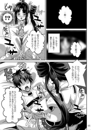 Haramase! Ushiwaka-chan! Page #3