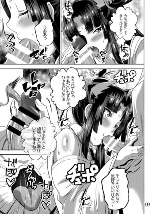 Haramase! Ushiwaka-chan! Page #7