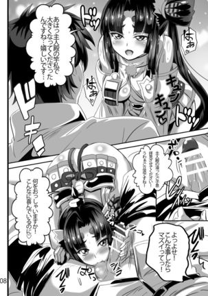 Haramase! Ushiwaka-chan! Page #6