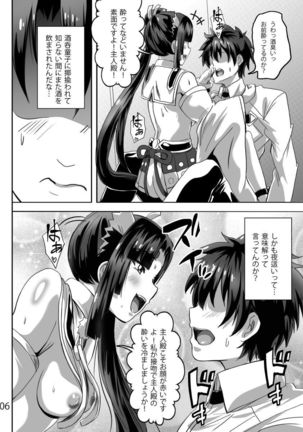 Haramase! Ushiwaka-chan! Page #4