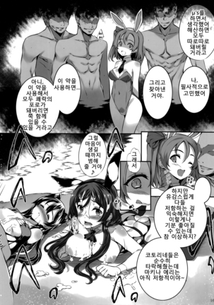 Yakuyou Seieki μ's2 Page #16