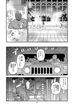 Saibōgu otto to namami yome Page #14