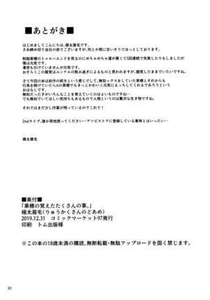 Kaho no Oboeta Takusan no Koto. Page #21