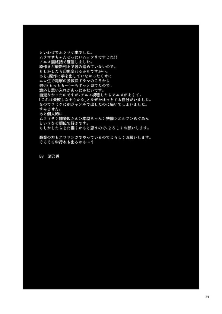 Eroi Muramasa-senpai