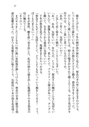 生徒会長を脱がそう！ Page #100