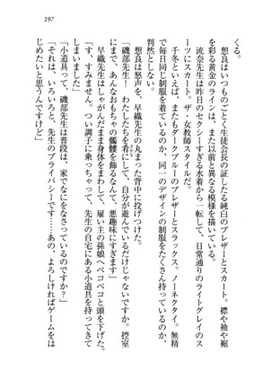 生徒会長を脱がそう！ Page #200