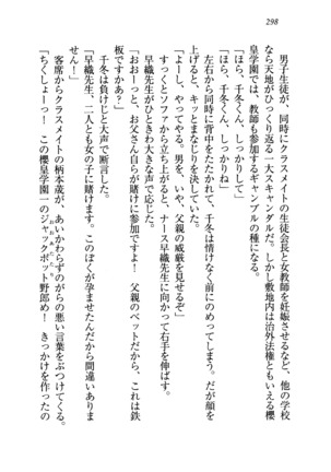 生徒会長を脱がそう！ Page #301