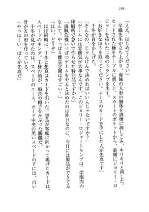 生徒会長を脱がそう！ Page #201