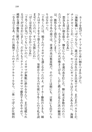 生徒会長を脱がそう！ Page #202