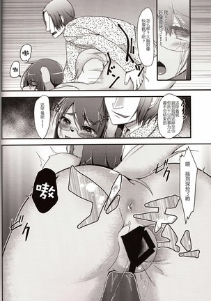 Darega Tame ni Hana o Uru 2 Page #20