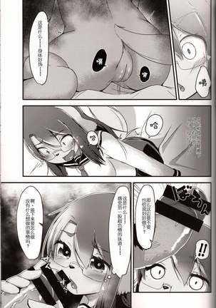 Darega Tame ni Hana o Uru 2 Page #17