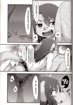 Darega Tame ni Hana o Uru 2 Page #15