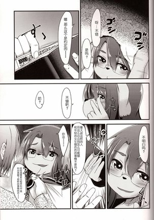 Darega Tame ni Hana o Uru 2 Page #13