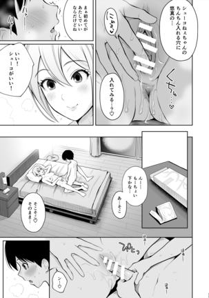 Syuko Summer ~Syuko-chan to Hajimete Ecchi~ Page #18