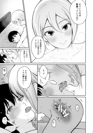 Syuko Summer ~Syuko-chan to Hajimete Ecchi~ Page #22