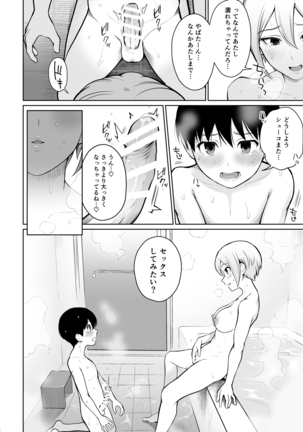 Syuko Summer ~Syuko-chan to Hajimete Ecchi~ Page #17