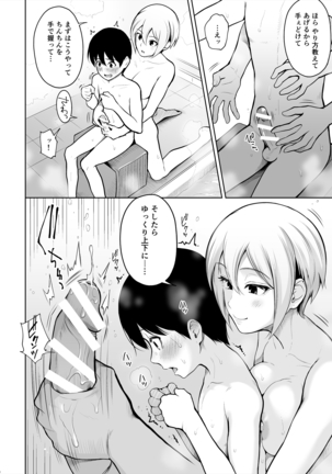 Syuko Summer ~Syuko-chan to Hajimete Ecchi~ Page #11