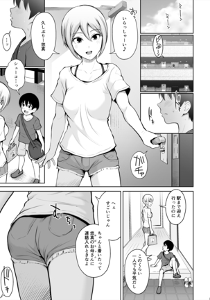 Syuko Summer ~Syuko-chan to Hajimete Ecchi~ - Page 4