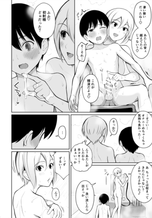 Syuko Summer ~Syuko-chan to Hajimete Ecchi~ Page #13