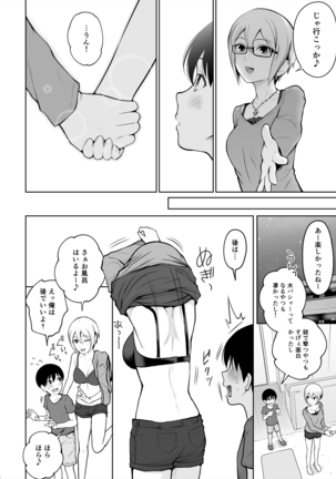 Syuko Summer ~Syuko-chan to Hajimete Ecchi~ - Page 7