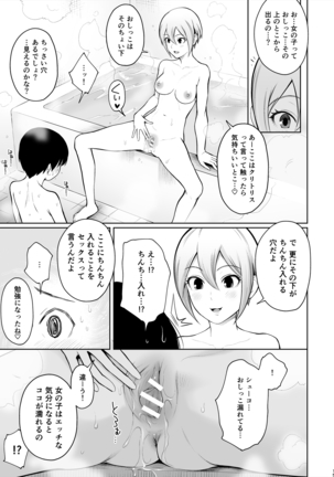 Syuko Summer ~Syuko-chan to Hajimete Ecchi~ Page #16