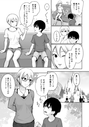 Syuko Summer ~Syuko-chan to Hajimete Ecchi~ - Page 6