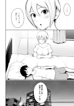 Syuko Summer ~Syuko-chan to Hajimete Ecchi~ Page #31