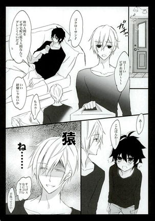 意地っ張りの口説き方 Page #18