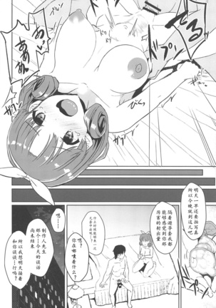 Himegoto | 公主密事 Page #11