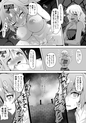 レベルドレインふたなり強制セックスをさせられて、全てを失う女魔法使いと女剣士 - Page 28