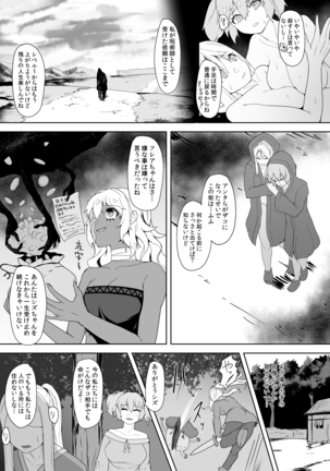 レベルドレインふたなり強制セックスをさせられて、全てを失う女魔法使いと女剣士 - Page 36