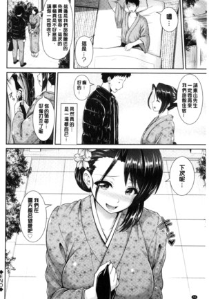 ヒトヅマジワリ Page #58