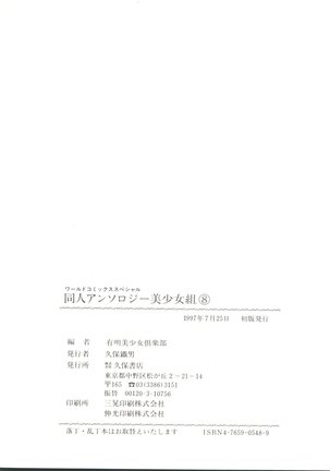 Doujin Anthology Bishoujo Gumi 8 - Page 146