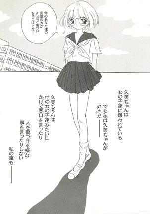 Doujin Anthology Bishoujo Gumi 8 - Page 85