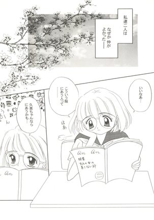 Doujin Anthology Bishoujo Gumi 8 - Page 80