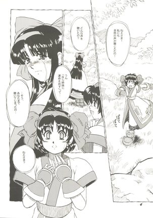 Doujin Anthology Bishoujo Gumi 8 - Page 8