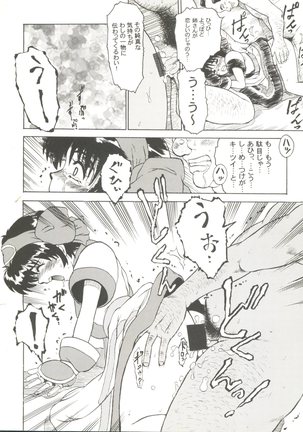 Doujin Anthology Bishoujo Gumi 8 - Page 18