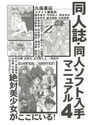 Doujin Anthology Bishoujo Gumi 8 - Page 144