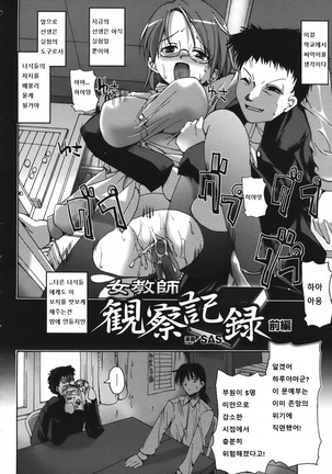 jokyochi kansatsu kiroku 1 Page #2