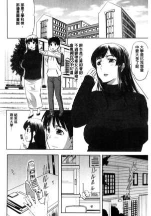 Pakopako Shichau | 啪滋啪滋的被幹了 Page #54