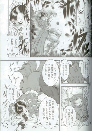 Haoh Retsujoden ~STREET FIGHTER IV Chun-Li~ - Page 6