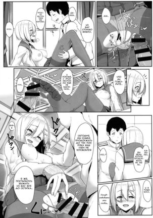 Hamakaze Biyori Page #18