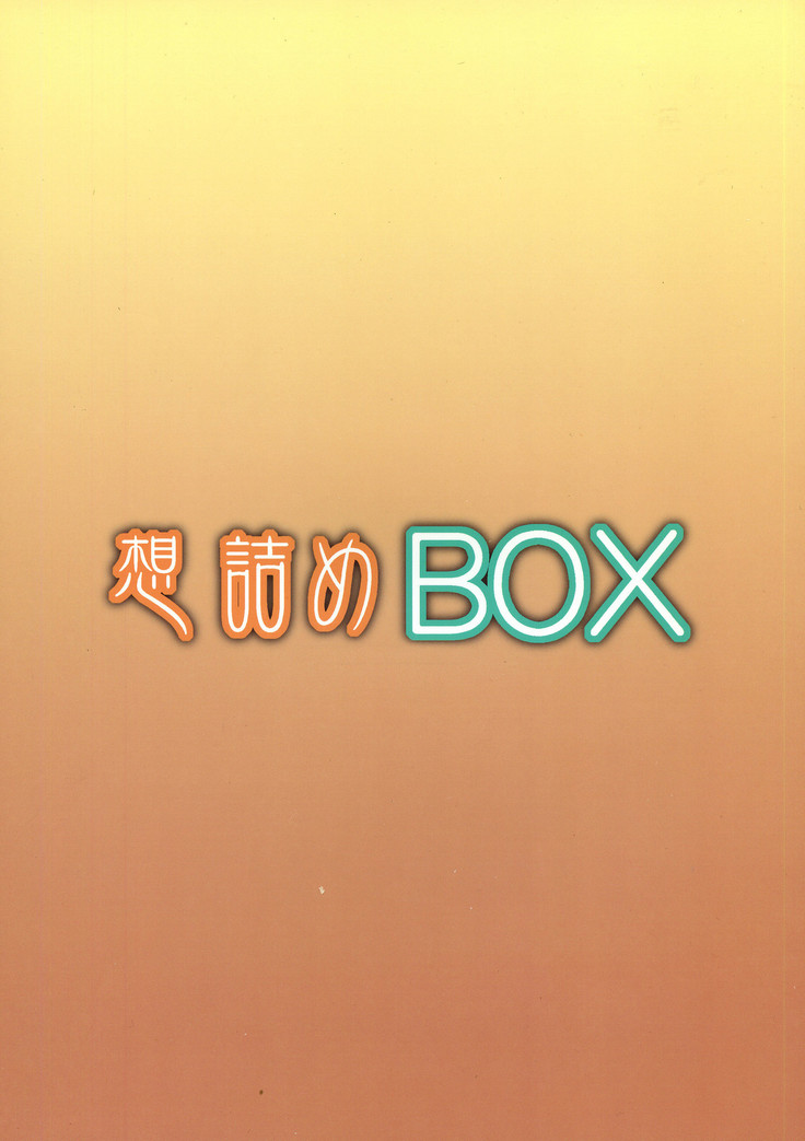 Omodume BOX XXV