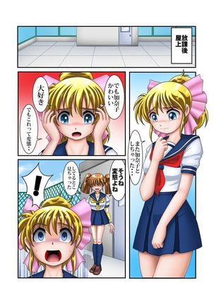 改造学園5 「後輩」 Page #31