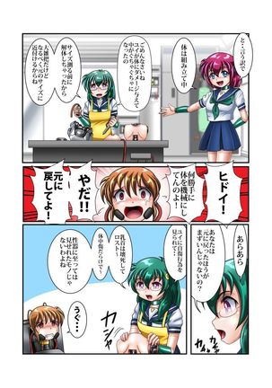 改造学園5 「後輩」 Page #17